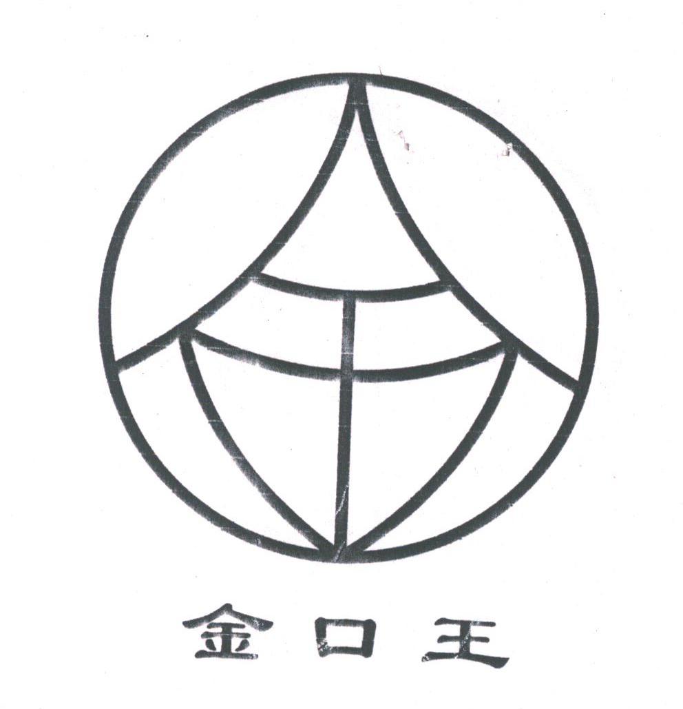 金口王