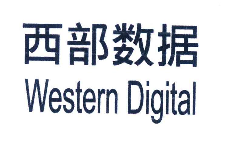 西部数据;WESTERNDIGITAL