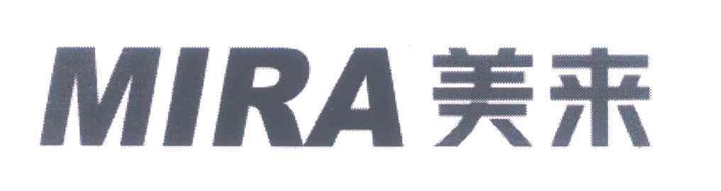 美来 MIRA