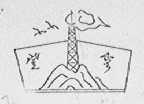 登云