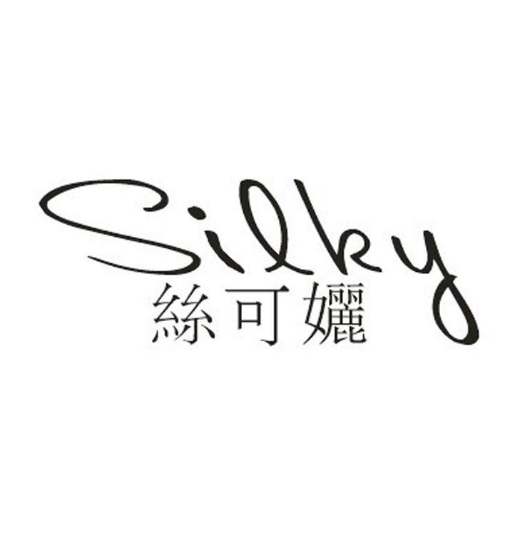 丝可鹿 SILKY