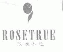 玫瑰本色;ROSETRUE