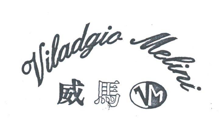 威马;VILADGIO MELINI