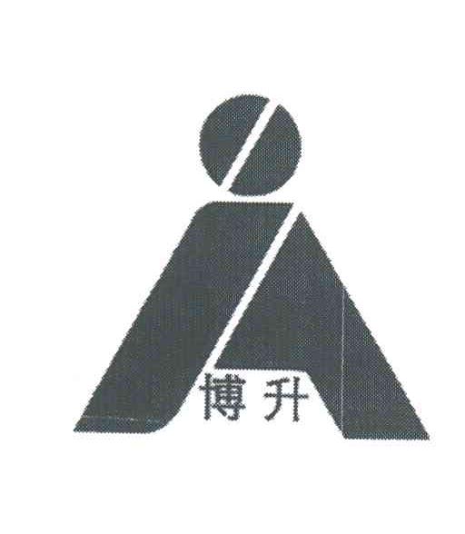 博升