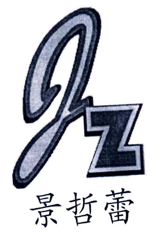 景哲蕾
