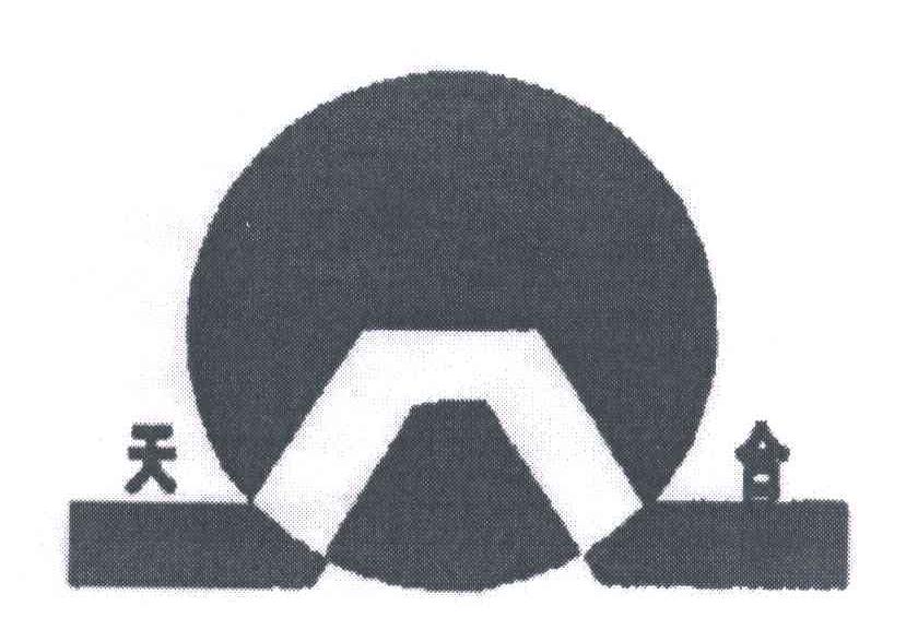 天合