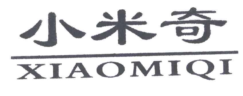 小米奇
