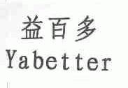 益百多;YABETTER