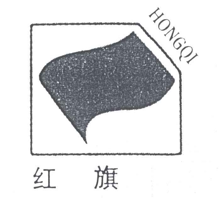红旗