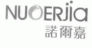 诺尔嘉
