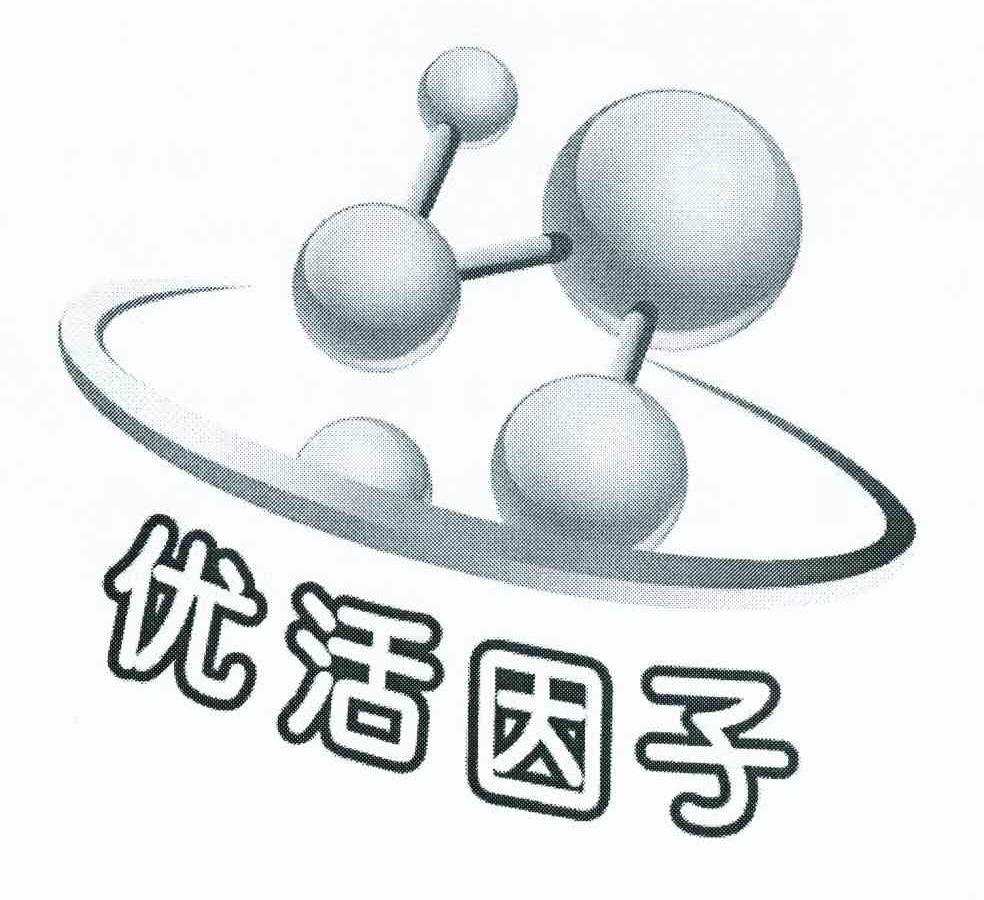 优活因子