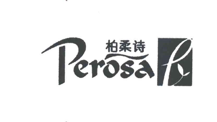 柏柔诗PEROSA
