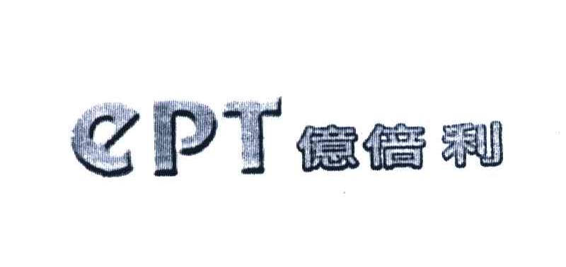 亿倍利;EPT