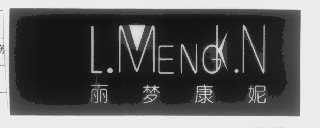 丽梦康妮   L.MENGK.N