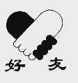 好友