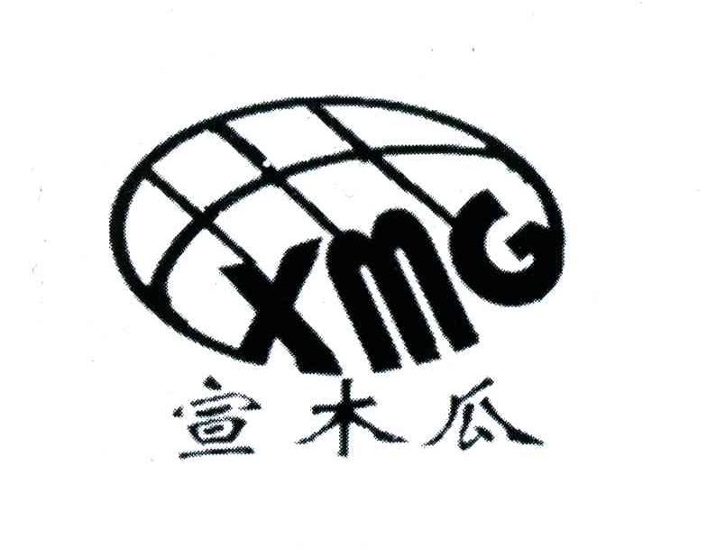 宣木瓜;XMG