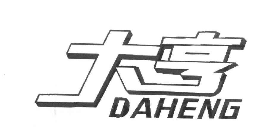 大亨