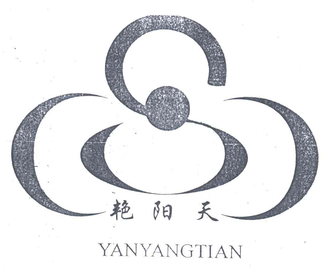 艳阳天