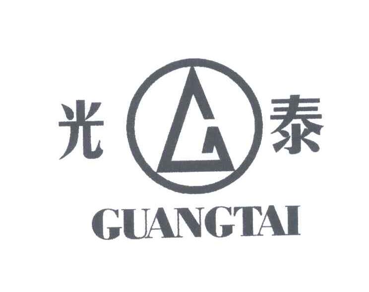 光泰