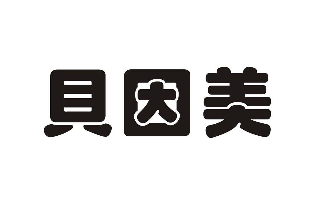 贝因美