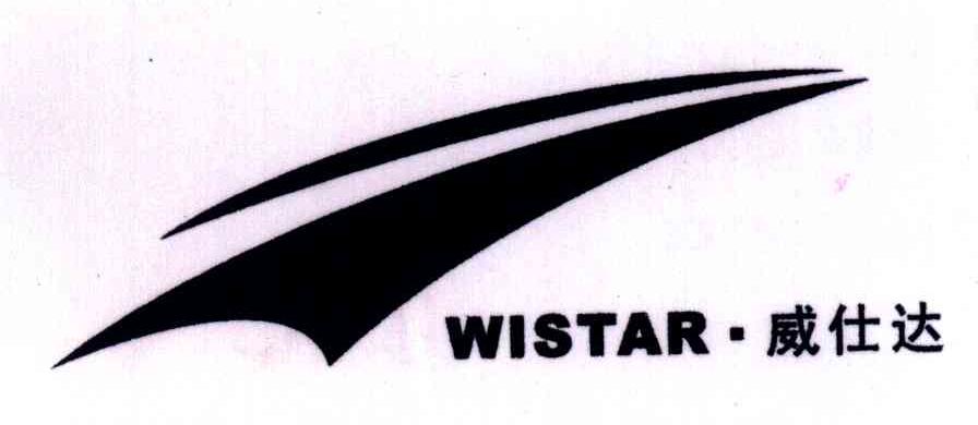 威仕达;WISTAR
