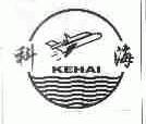 科海
