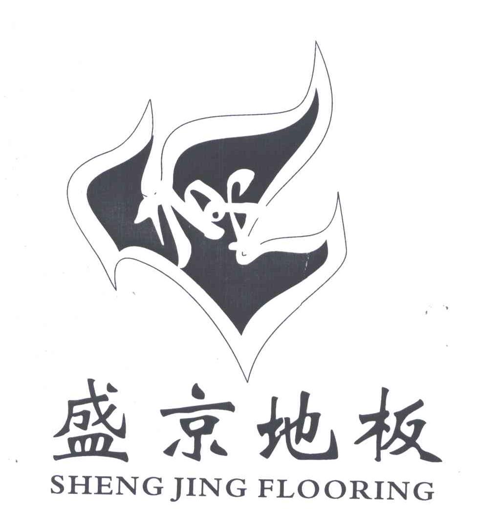 盛京地板;SHENG JING FLOORING;京