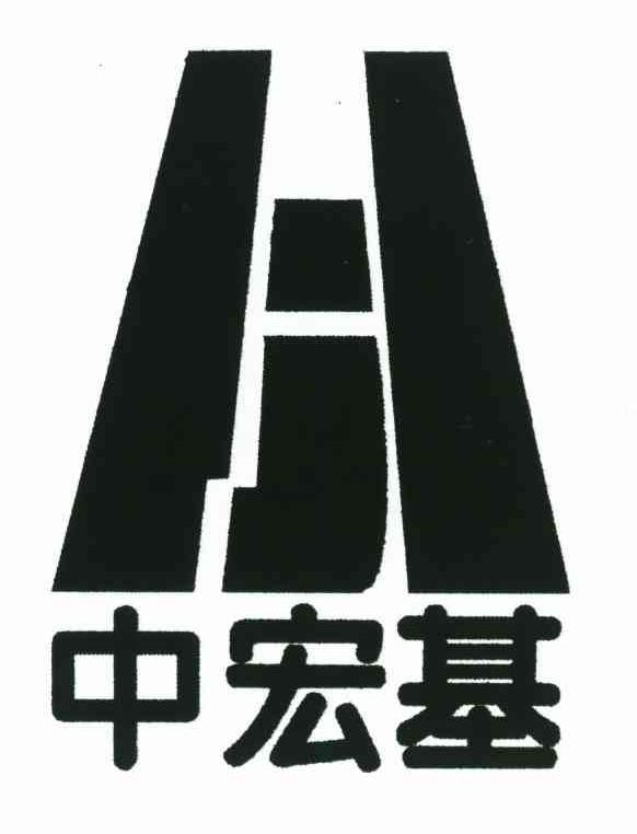 中宏基 HJ