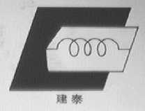 建泰