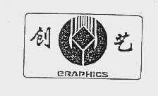 创艺   GRAPHICS