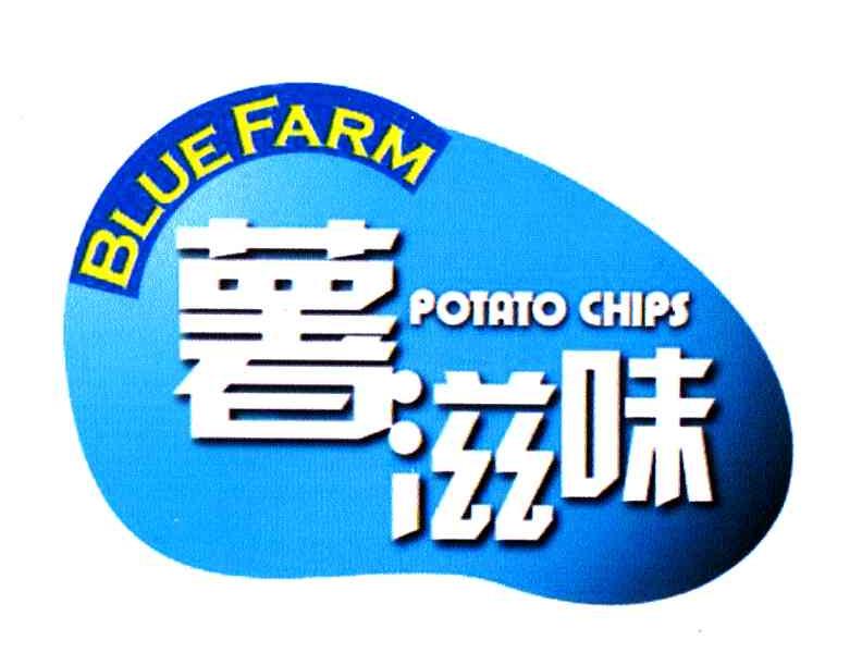 薯滋味;BLUE FARM POTATO CHIPS