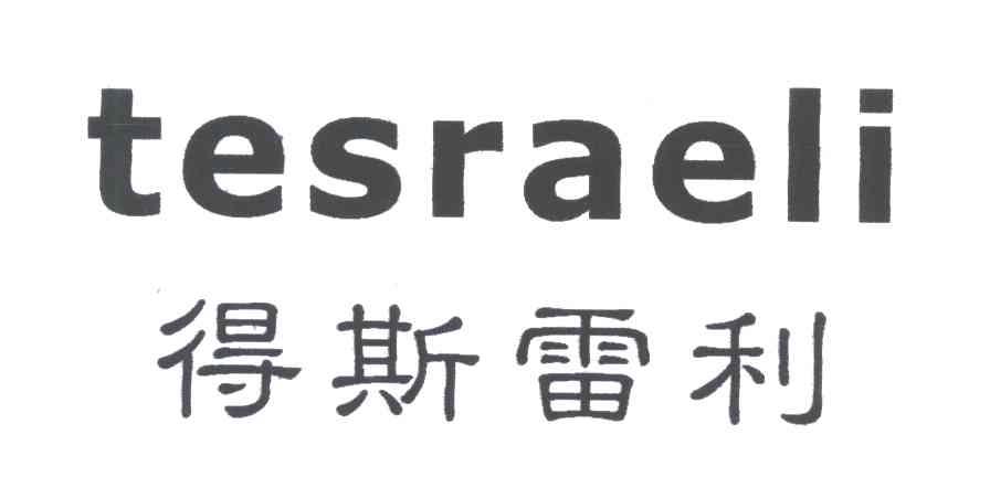 得斯雷利;TESRAELI