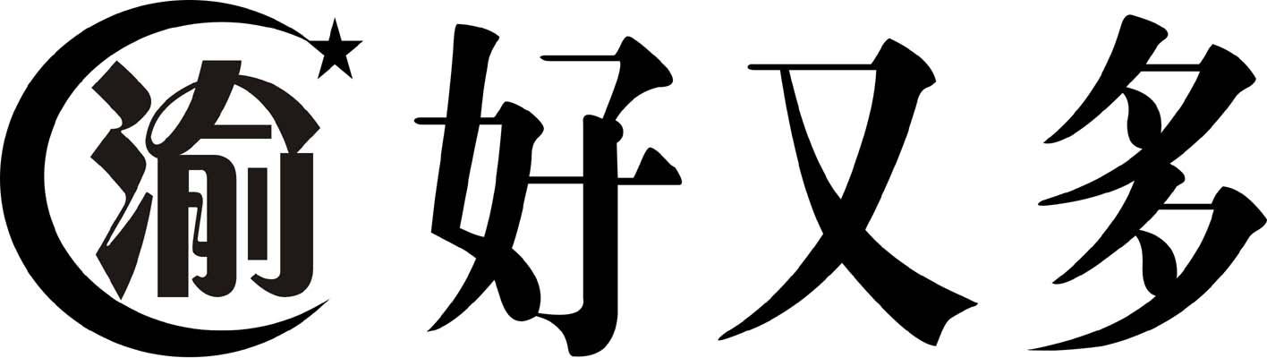 渝好又多