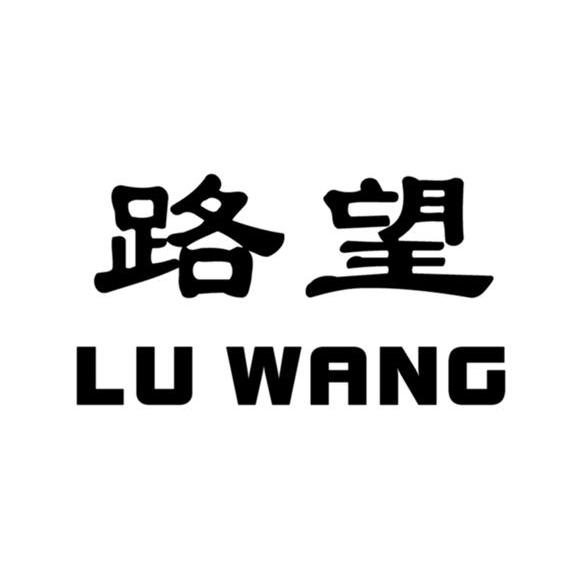 路望