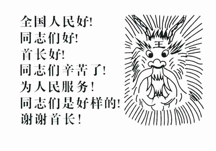 王