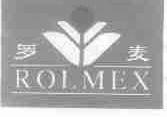 罗麦;ROLMEX