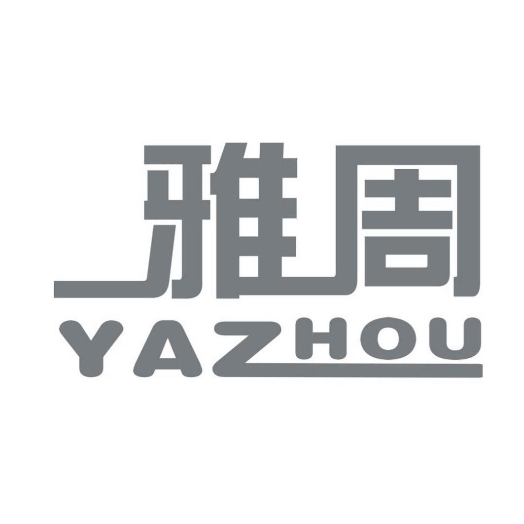 雅周