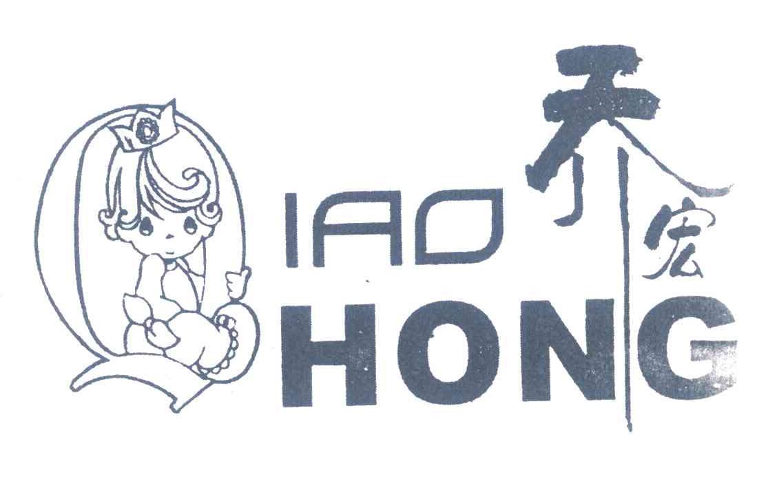 乔宏;Q