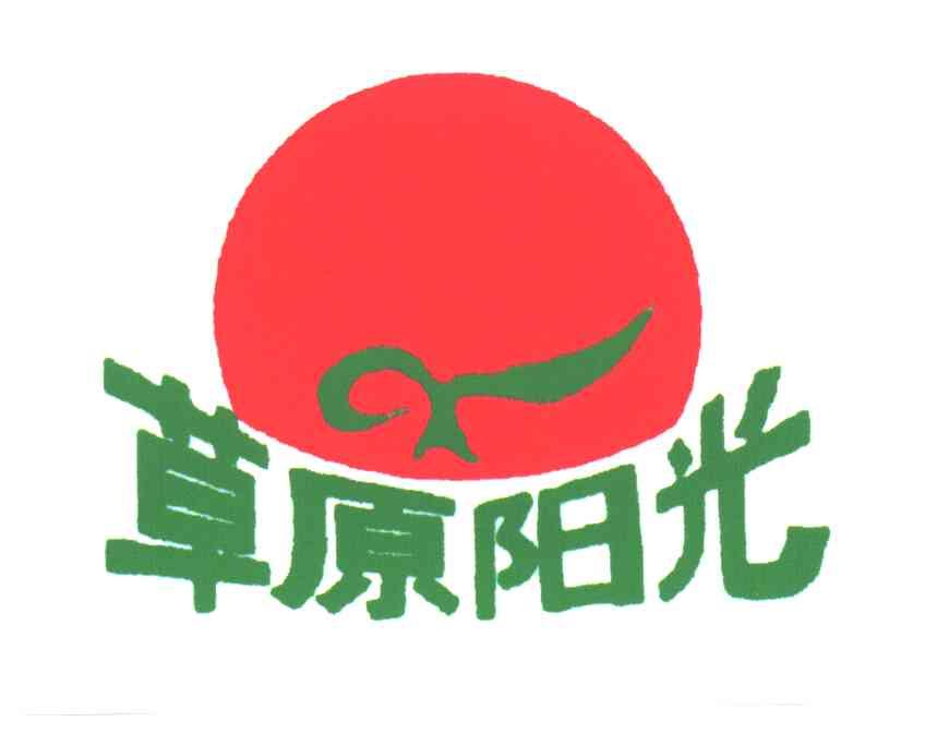 草原阳光