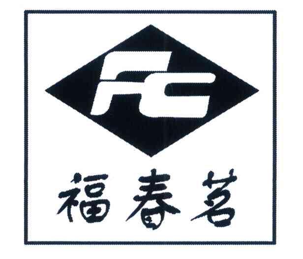 福春茗 FC