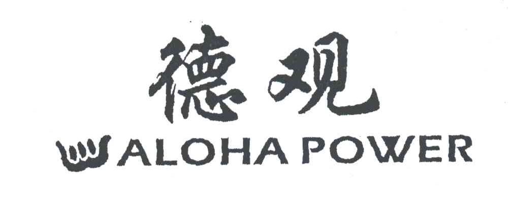 德观