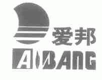 爱邦