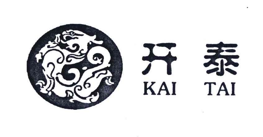 开泰