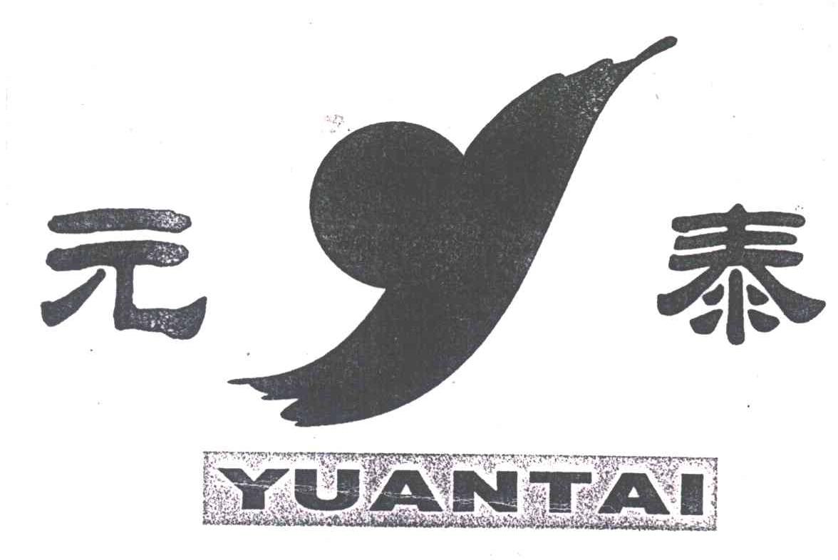 元泰;YUAN TAI