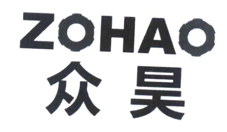 众昊 ZOHAO