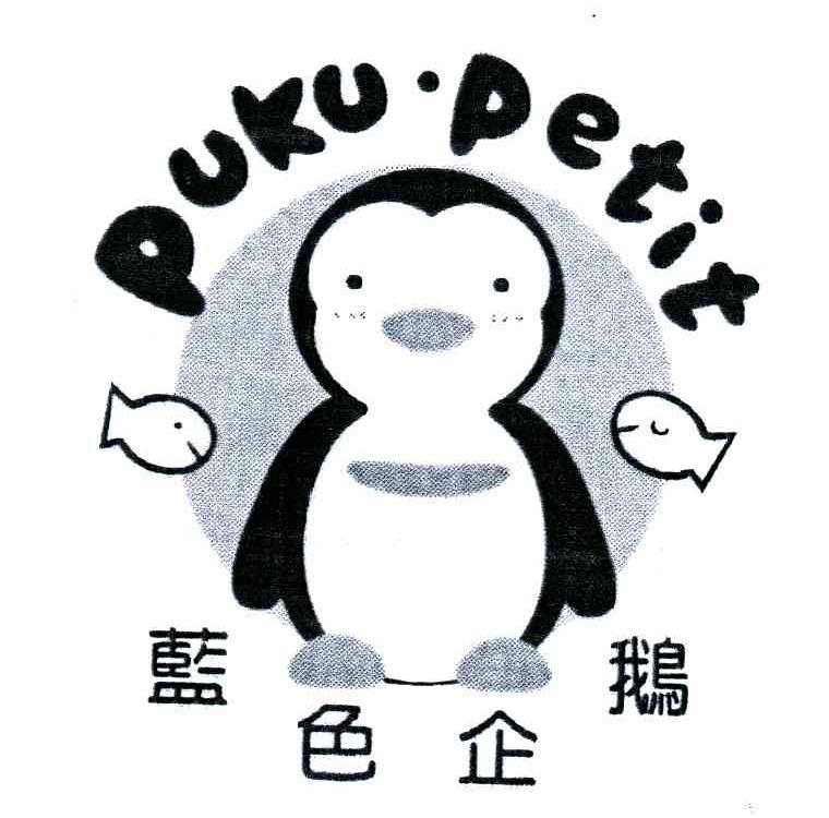 PUKU PETIT;蓝色企鹅