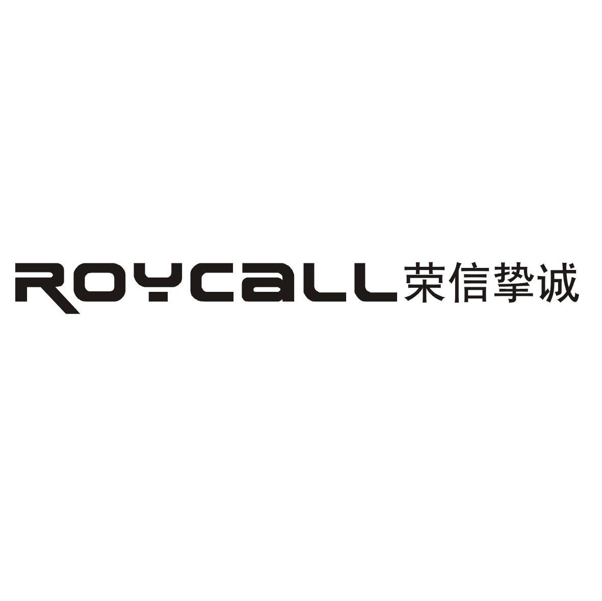 荣信挚诚 ROYCALL