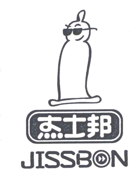 杰士邦;JISSBON