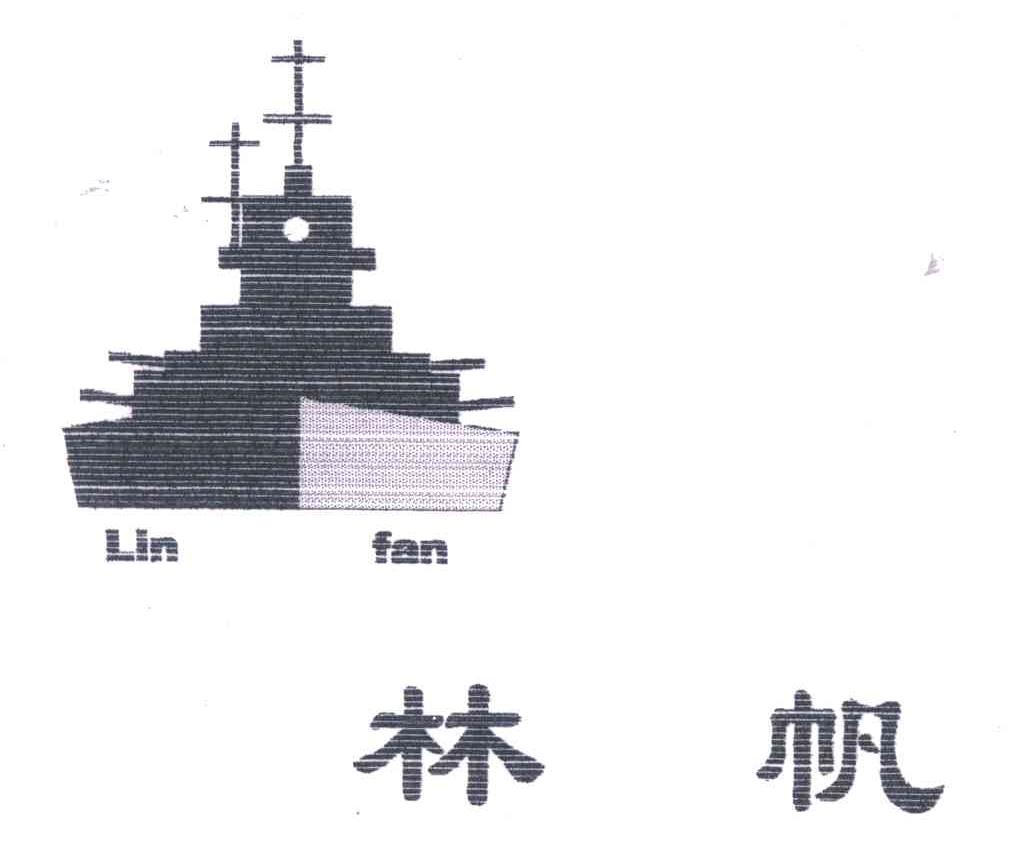 林帆
