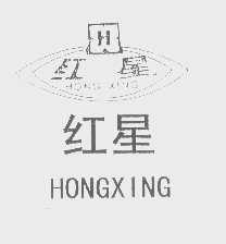红星